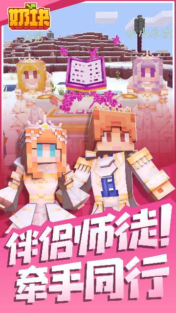 奶块官方正版手游截图3