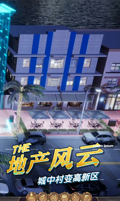 商道高手应用宝版本截图1