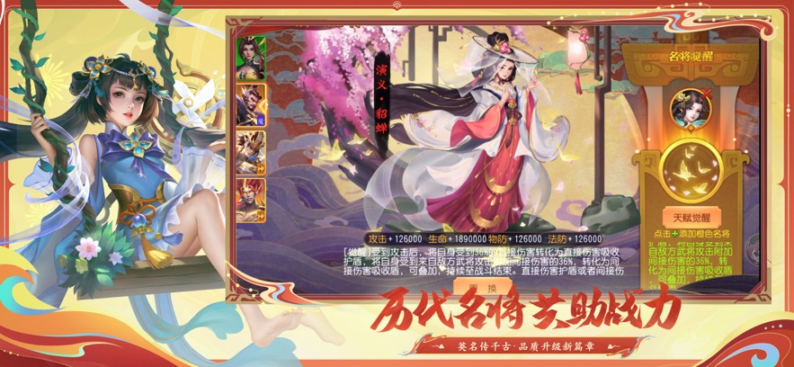 三国杀名将传应用宝版截图