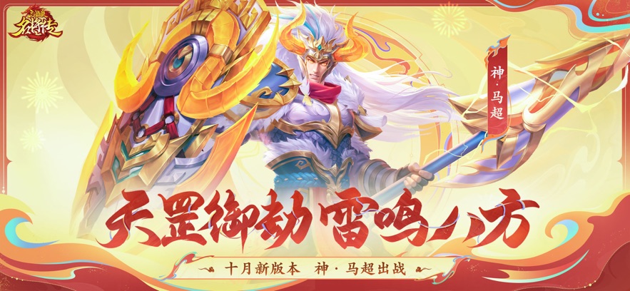 三国杀名将传应用宝版截图