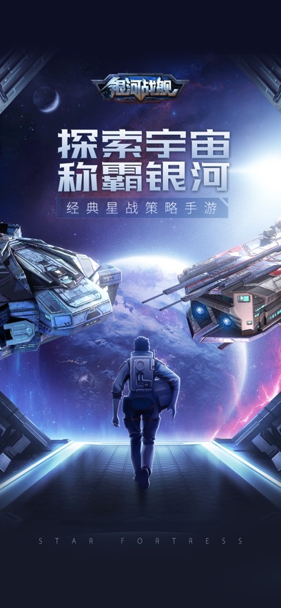 银河战舰手游应用宝版本截图