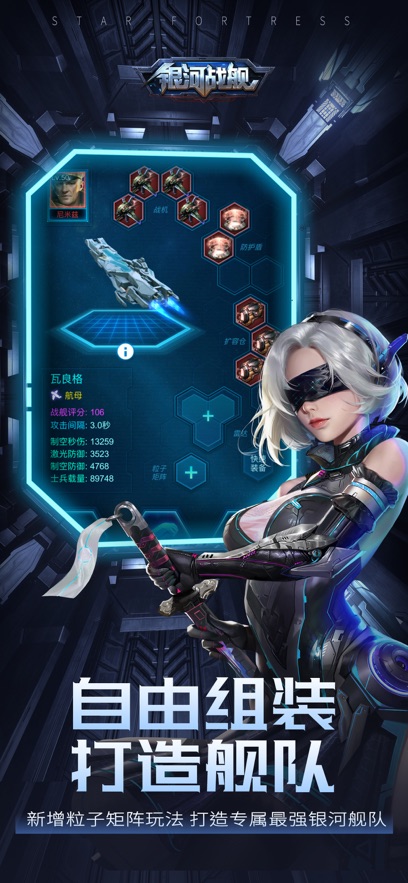 银河战舰手游应用宝版本截图