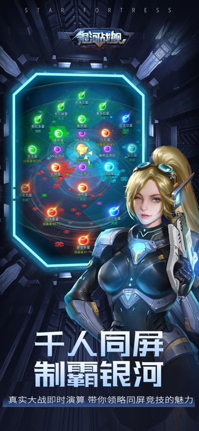 银河战舰手游应用宝版本截图