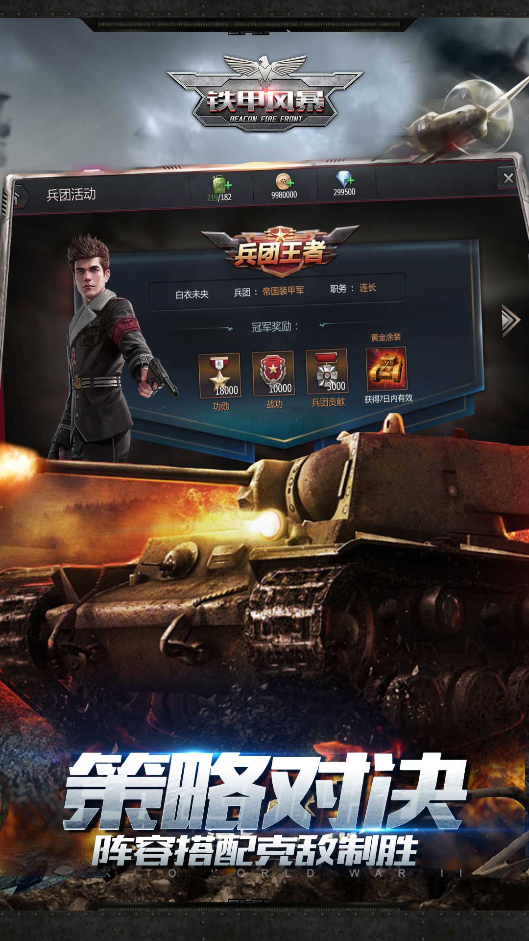 铁甲风暴应用宝版截图3