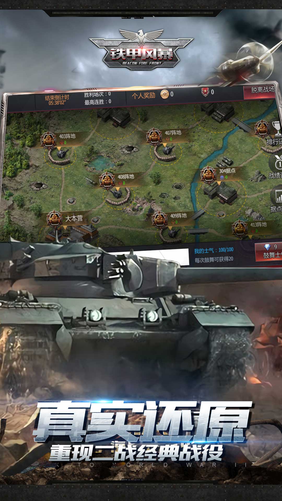 铁甲风暴应用宝版截图2