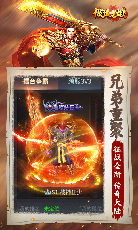 傲视龙城应用宝版截图