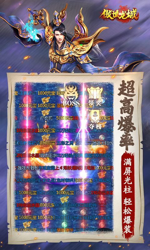 傲视龙城应用宝版截图