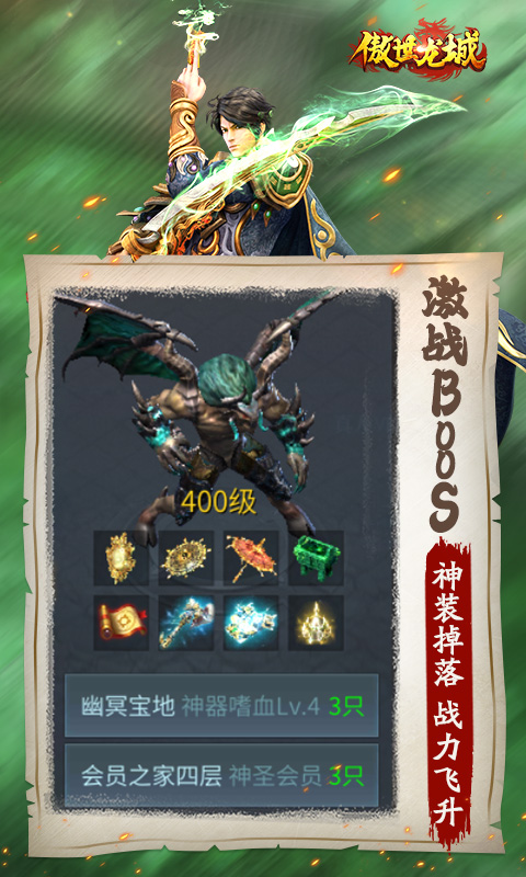 傲视龙城应用宝版截图