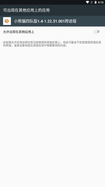 小熊猫四队版1.5截图0