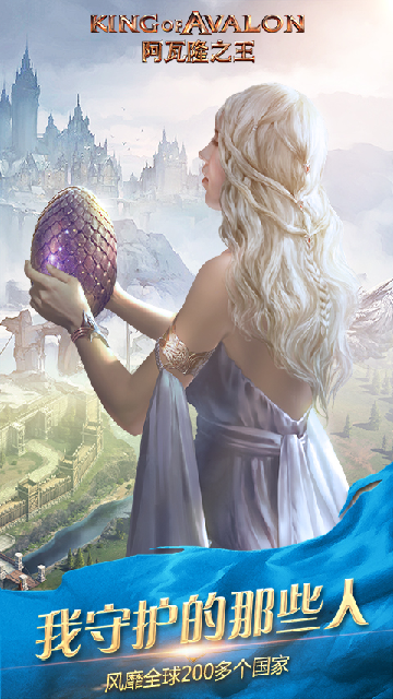 阿瓦隆之王应用宝版截图0