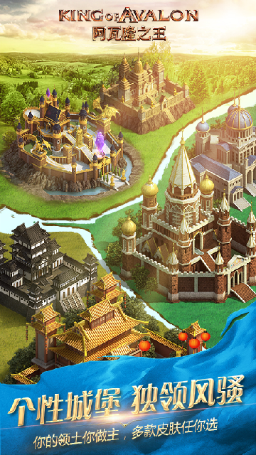 阿瓦隆之王应用宝版截图2