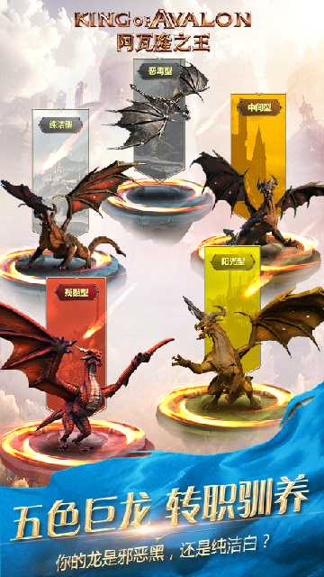 阿瓦隆之王应用宝版截图3