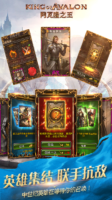 阿瓦隆之王应用宝版截图4