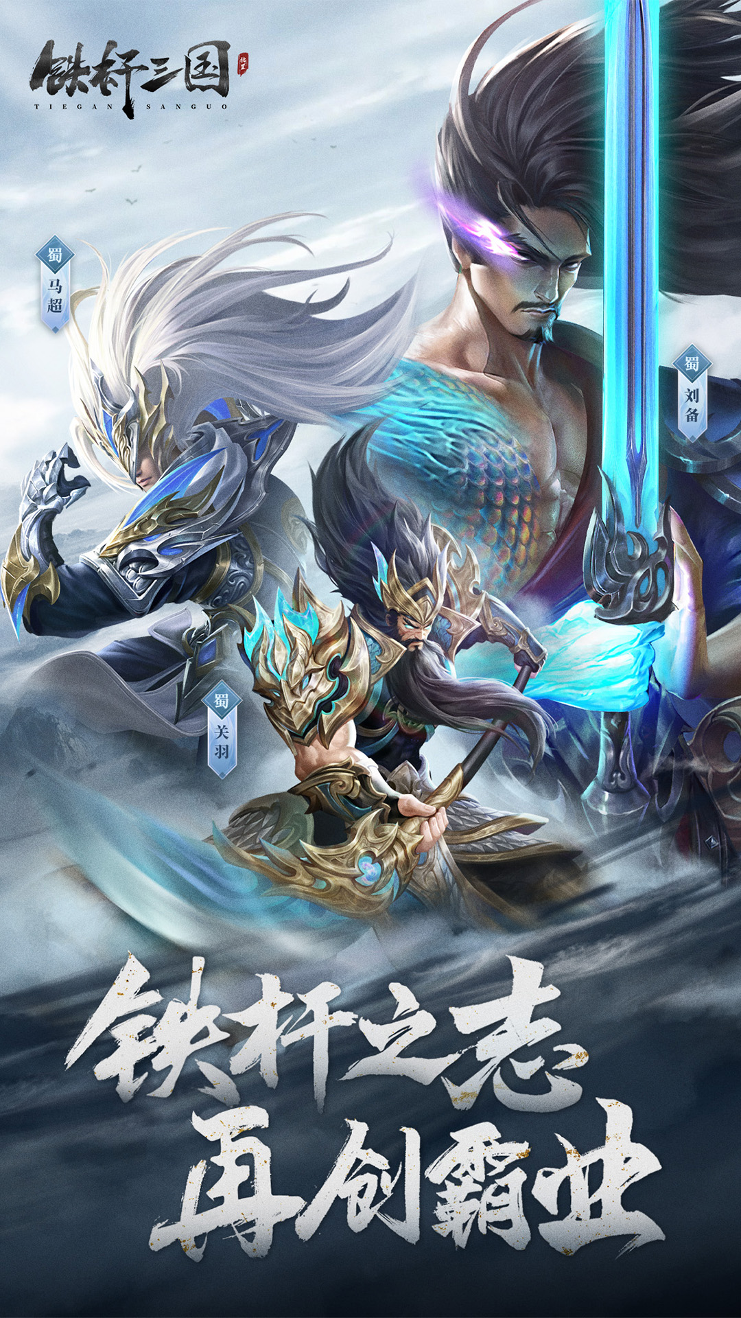 铁杆三国九游版截图0