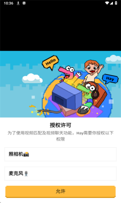 Hay免费跨国聊天软件截图0