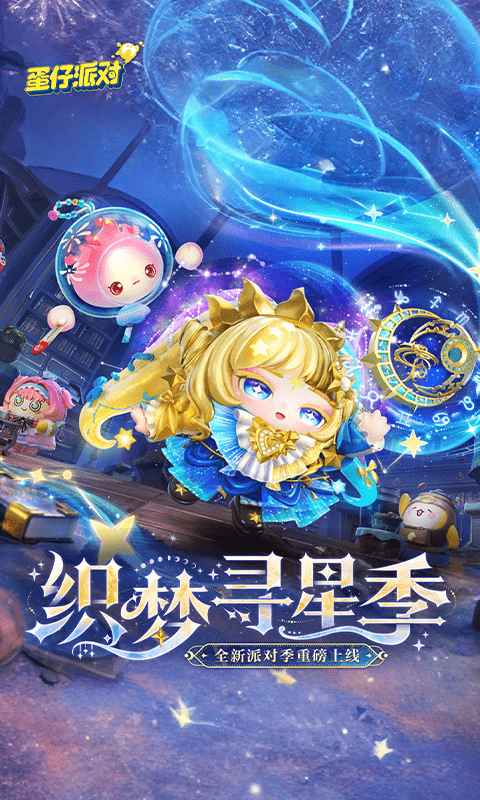 蛋仔派对网易版截图0