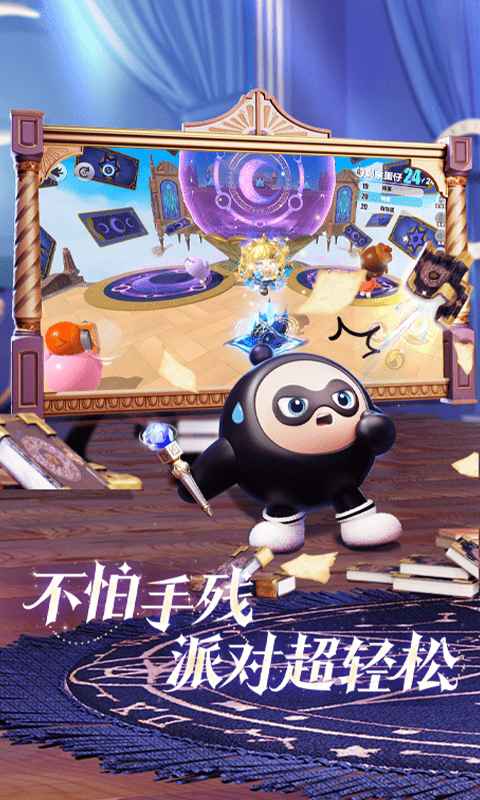 蛋仔派对网易版截图4