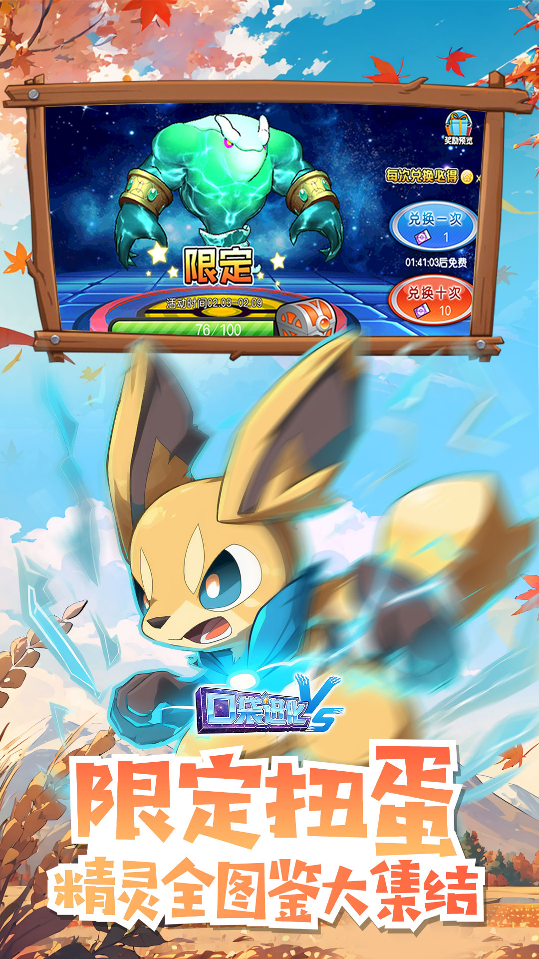 口袋进化应用宝版截图