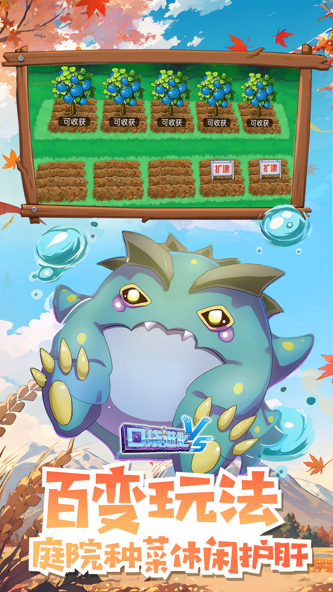 口袋进化应用宝版截图