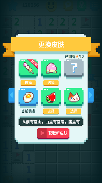 超元扫雷安卓版截图1