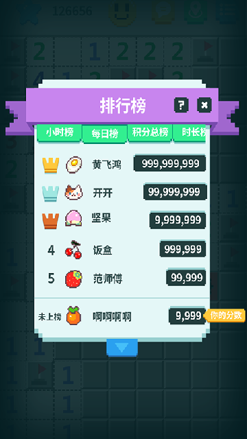 超元扫雷安卓版截图4