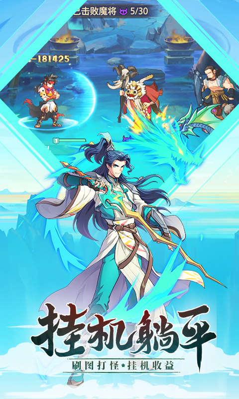 炼仙传说游戏应用宝版截图