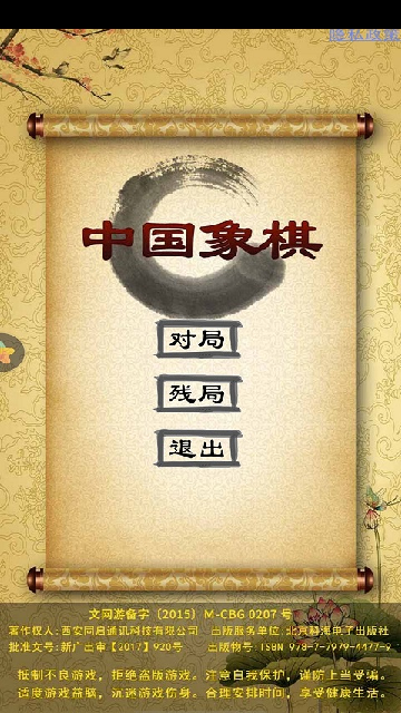 经典中国象棋手游官方版截图