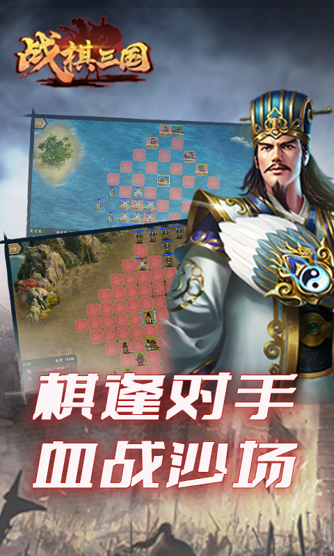 战棋三国手游应用宝版截图1