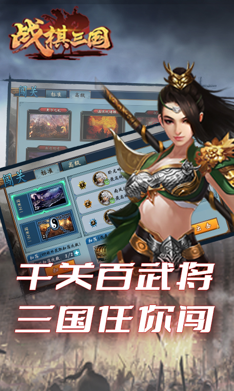 战棋三国手游应用宝版截图2