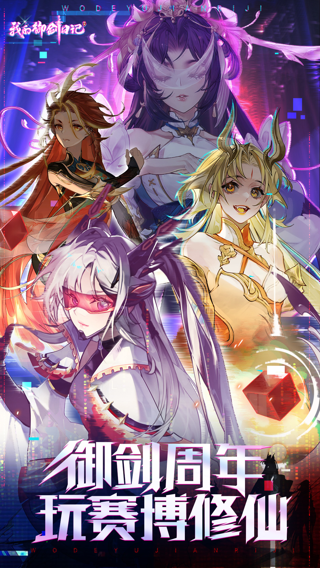 我的御剑日记游戏截图