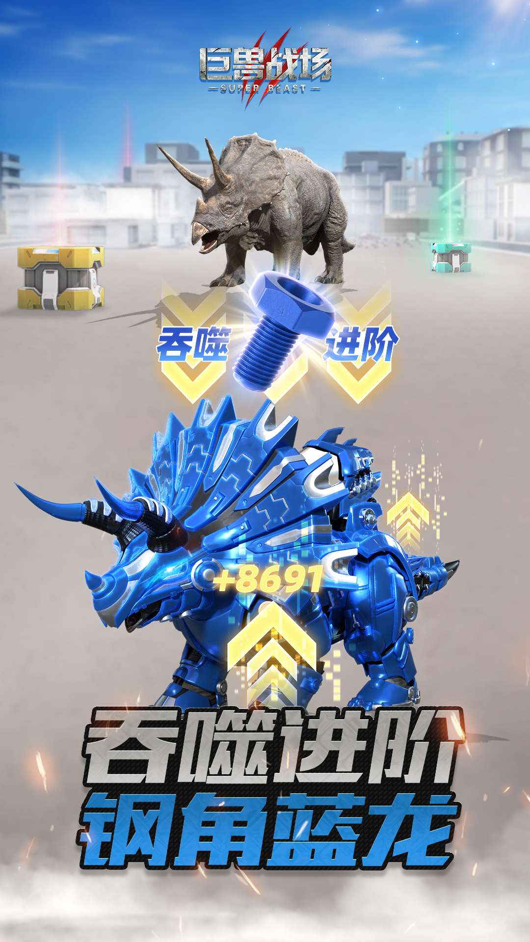 巨兽战场手游应用宝版截图