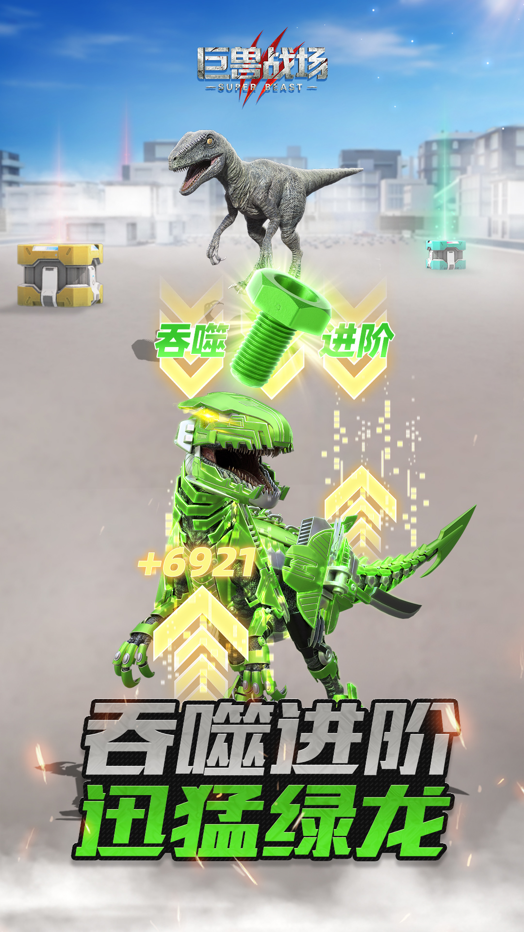 巨兽战场手游应用宝版截图