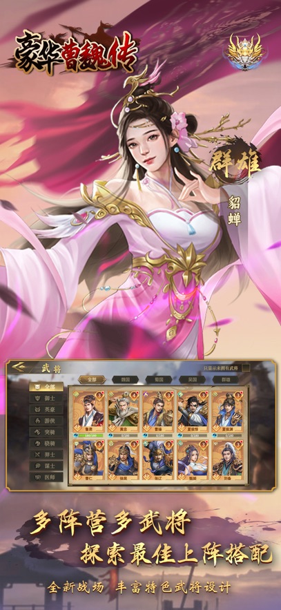 豪华曹魏传九游版截图