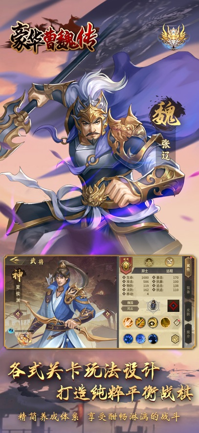 豪华曹魏传九游版截图