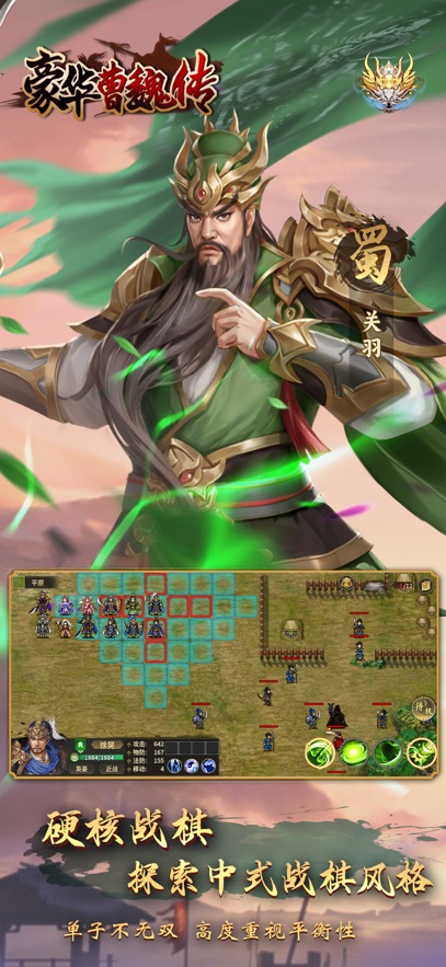 豪华曹魏传九游版截图