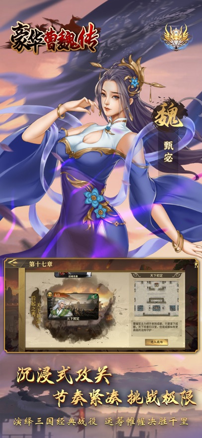 豪华曹魏传九游版截图