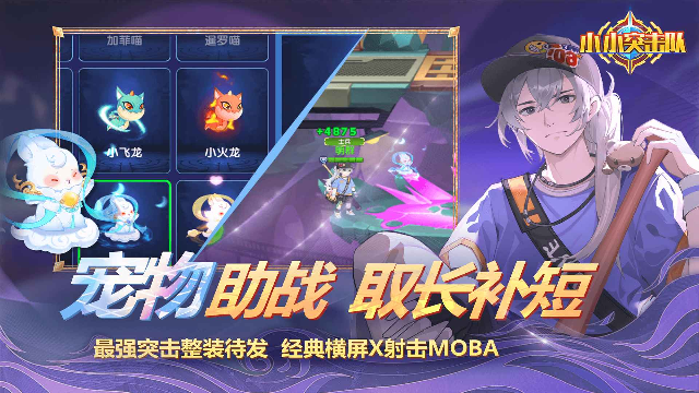 小小突击队官方版截图