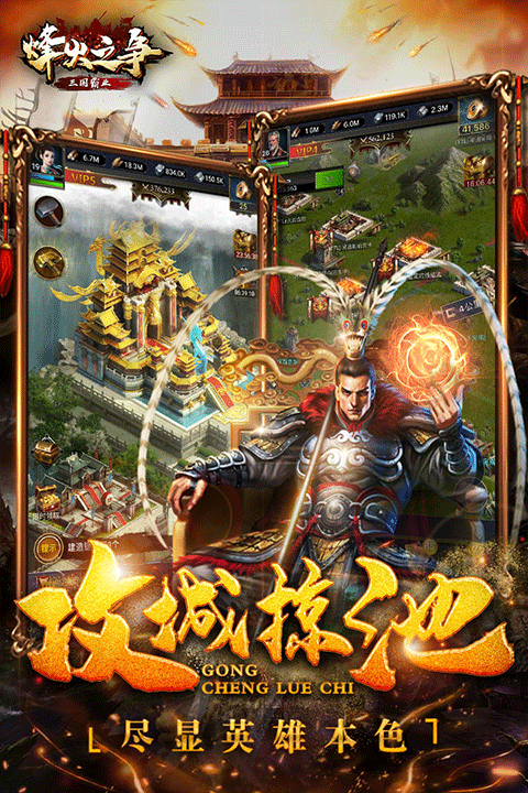 烽火之争九游版截图