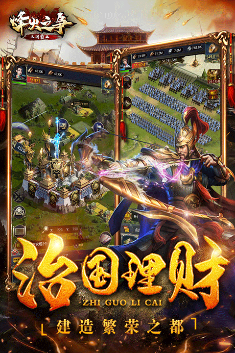 烽火之争九游版截图