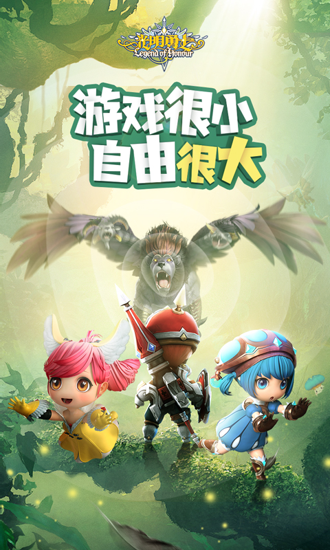 光明勇士腾讯应用宝版截图0