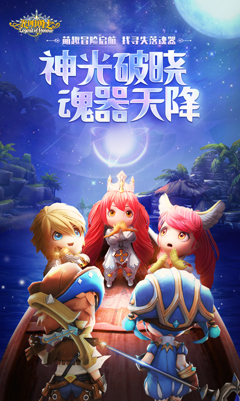 光明勇士腾讯应用宝版截图3