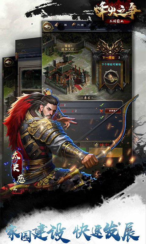 烽火之争应用宝版截图