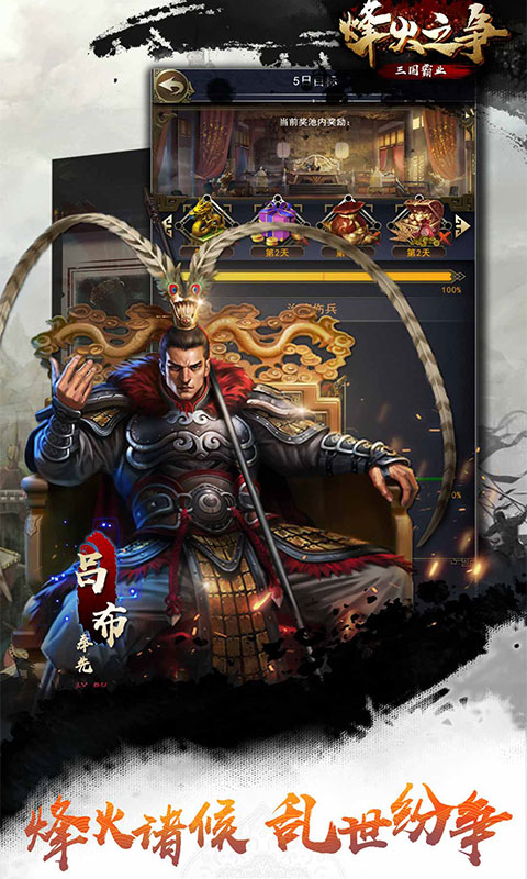 烽火之争应用宝版截图