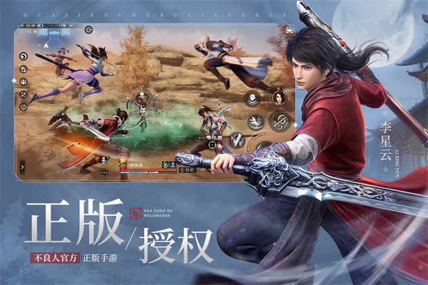 不良人3手游应用宝版截图