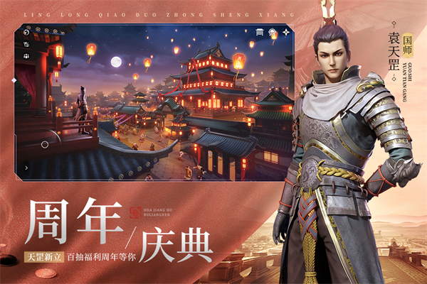 不良人3手游应用宝版截图