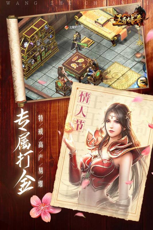 王者传奇手游官方版截图3