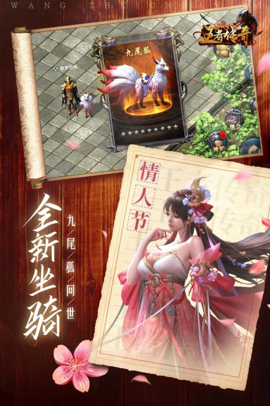 王者传奇手游官方版截图1