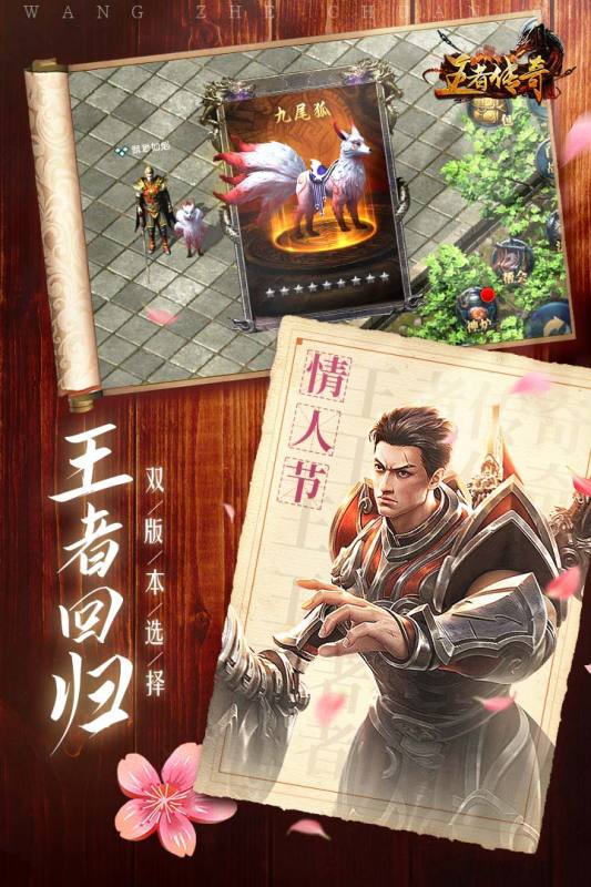 王者传奇手游官方版截图2