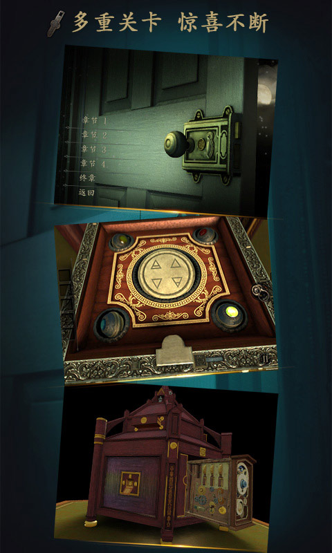 未上锁的房间1应用宝版截图