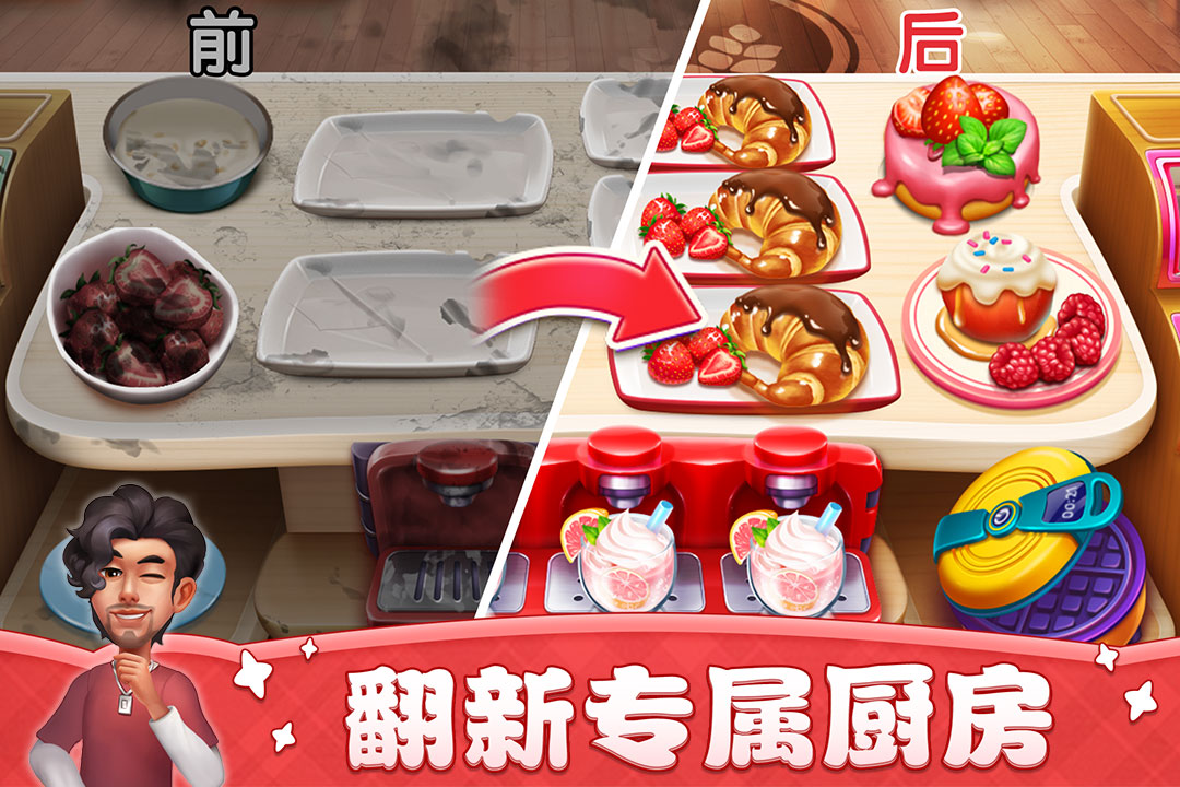 小镇大厨手游应用宝版截图